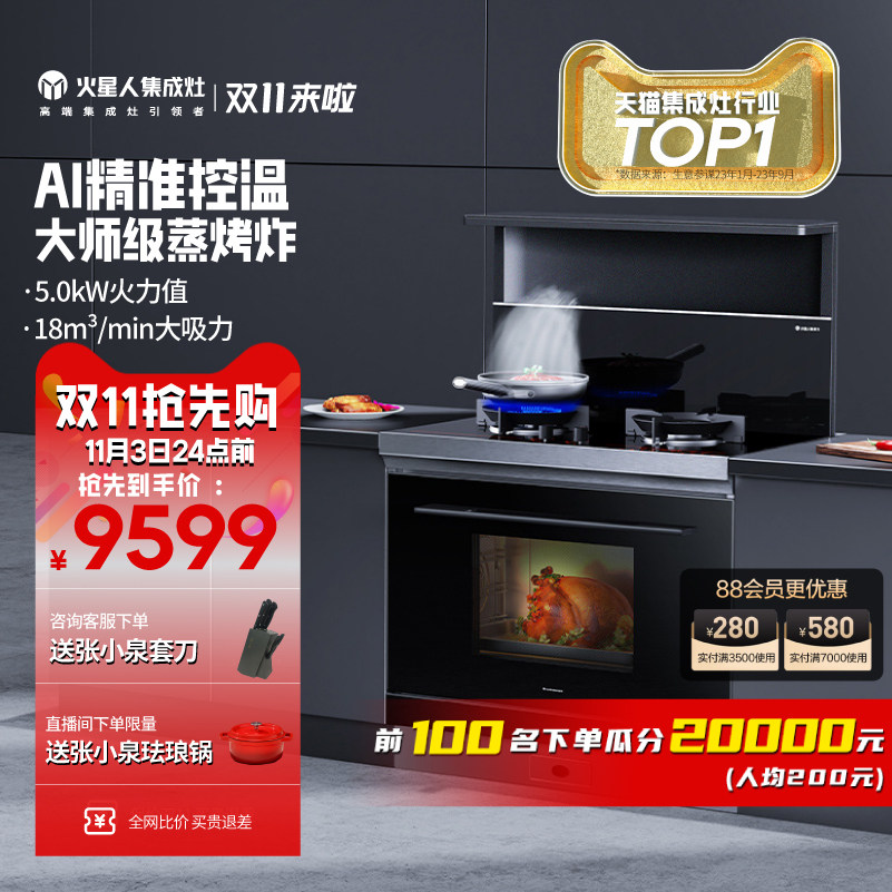 【新品】火星人ET25BC蒸烤炸集成灶厨房家用烤箱油烟机官方燃气灶高性价比高么？