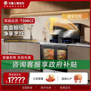 火星人ET30BCZ蒸烤独立集成灶家用一体灶油烟机油烟机蒸烤箱官方