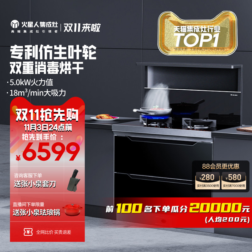 【新品】ET25BX火星人双重母婴级家用消毒柜油烟机一体灶集成灶使用感如何?