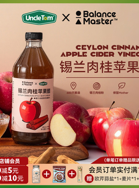 Uncle Tom锡兰肉桂苹果醋斯里兰卡肉桂粉原浆无添加糖直饮瓶装