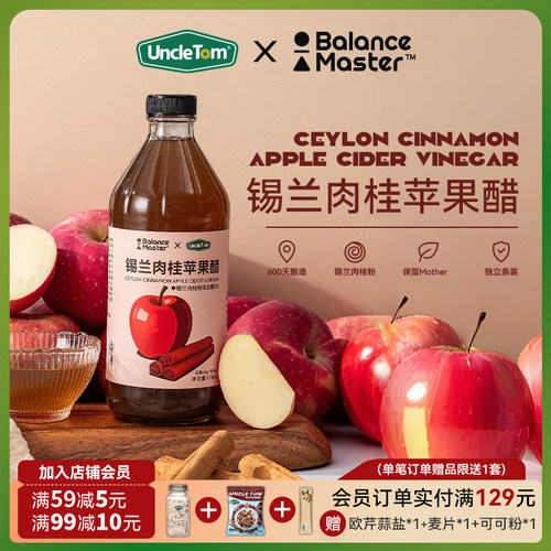UncleTom锡兰肉桂苹果醋瓶装