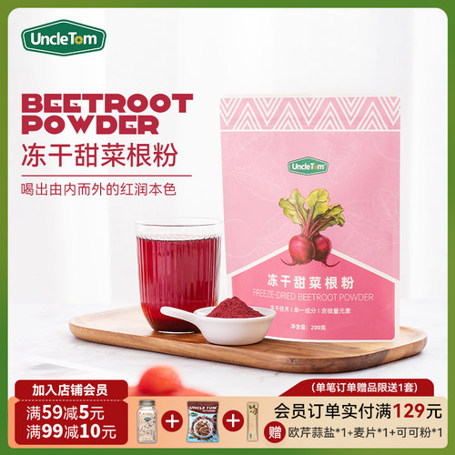 UNCLETOM甜菜根粉无添加糖冻干
