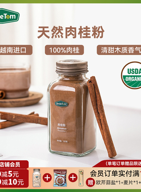 Uncle Tom纯肉桂粉天然纯桂皮食用锡兰玉桂生酮咖啡烘焙专用100g