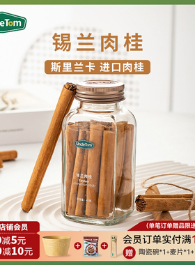 Uncle Tom锡兰进口原料肉桂棒斯里兰卡热红酒天然肉桂粉卷咖啡