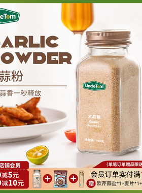 Uncle Tom大蒜粉西餐牛排烧烤调味料纯蒜头健身烘焙100g