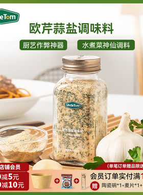 Uncle Tom蒜盐西餐牛排烧烤调味料大蒜颗粒海盐欧芹142g