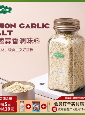 Uncle Tom洋葱蒜香盐西餐牛排烧烤复合调味料100g