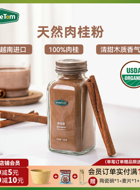 Uncle Tom纯肉桂粉天然纯桂皮食用锡兰玉桂生酮咖啡烘焙专用100g