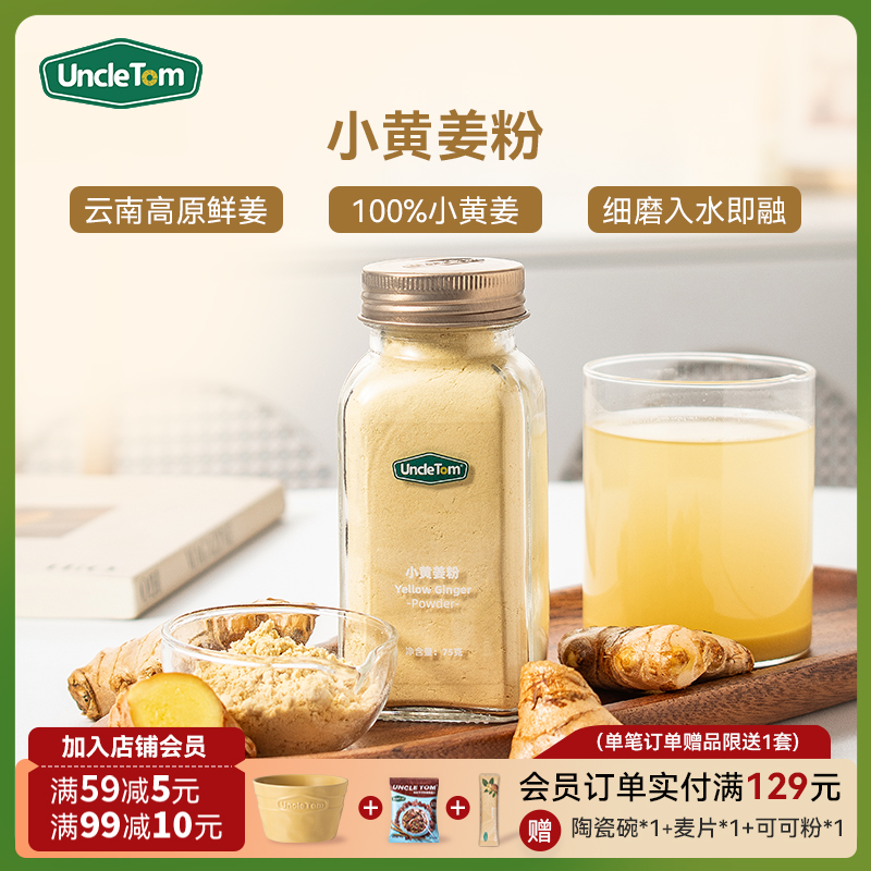 小黄姜粉云南生姜粉姜汁粉