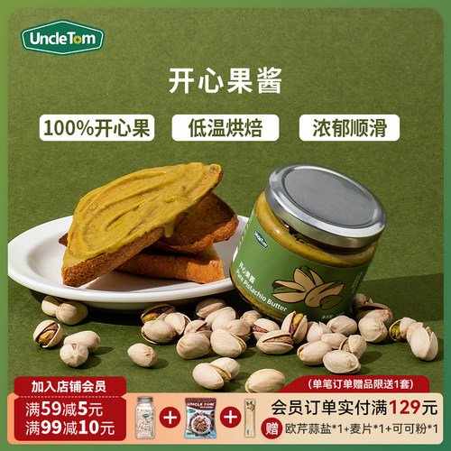 UncleTom开心果酱调味酱