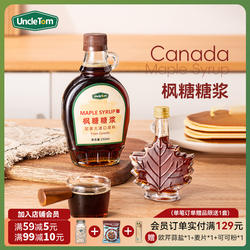 Uncle Tom加拿大进口原料枫叶树糖浆纯枫糖浆A级琥珀色0脂肪250ml