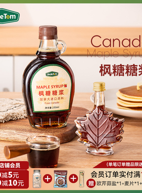 Uncle Tom加拿大进口原料枫叶树糖浆纯枫糖浆A级琥珀色0脂肪250ml