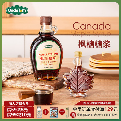 UncleTom加拿大进口枫糖浆