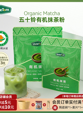 Uncle Tom茶道级五十铃有机纯抹茶粉不添加糖健身生酮烘焙拿铁