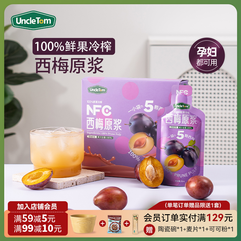 Uncle Tom 鲜果NFC西梅汁益生元果汁液原浆高纤无添加孕妇可食用