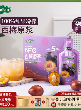 Uncle Tom 鲜果NFC西梅汁益生元果汁液原浆高纤无添加孕妇可食用