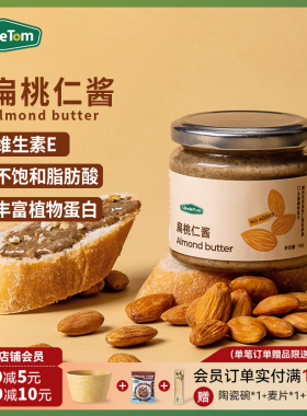 Uncle Tom扁桃仁酱杏仁坚果酱烘焙吐司面包涂抹酱早餐调味酱130g