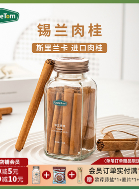 Uncle Tom锡兰进口原料斯里兰卡肉桂棒热红酒天然肉桂粉卷咖啡