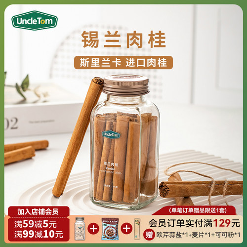 Uncle Tom锡兰进口原料斯里兰卡肉桂棒热红酒天然肉桂粉卷咖啡
