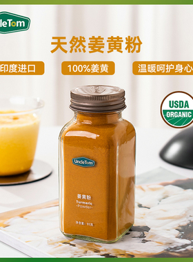 Uncle Tom进口原料纯姜黄粉天然健康姜黄金奶
