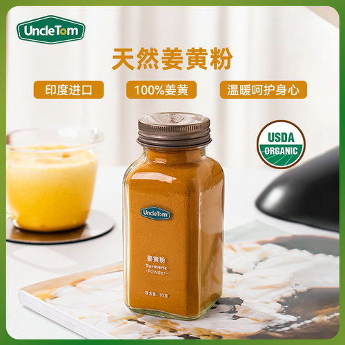 UncleTom进口纯姜黄粉
