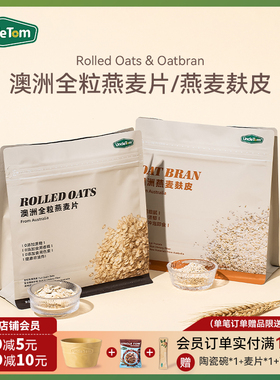 Uncle Tom澳洲即食燕麦麸皮纯燕麦片不加糖免煮隔夜老式燕麦早餐
