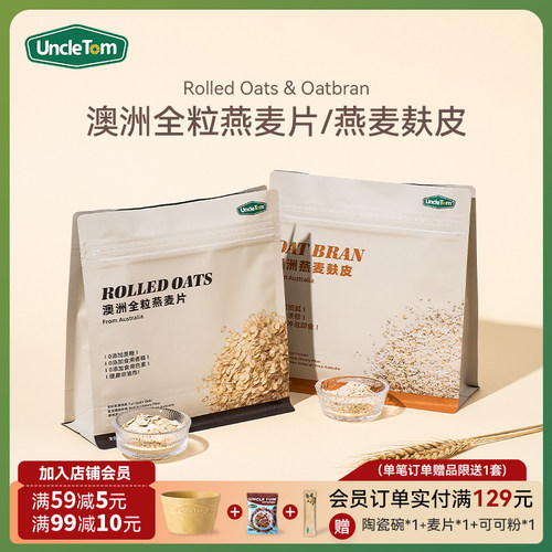 Uncle Tom澳洲即食燕麦麸皮纯燕麦片不加糖免煮隔夜老式燕麦早餐