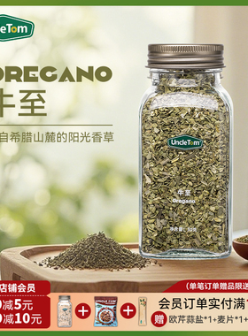 Uncle Tom牛至叶香草干香料芝士牛排调味料西餐配料香料30g