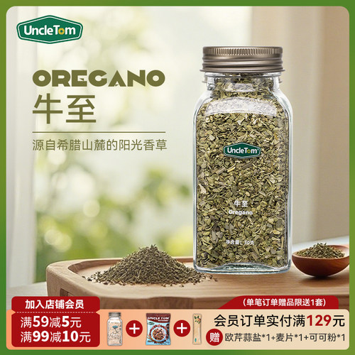 UncleTom牛至调味料30g