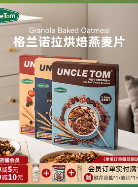 Uncle Tom海盐可可烘焙燕麦片巧克力坚果即食格兰诺拉麦片早餐