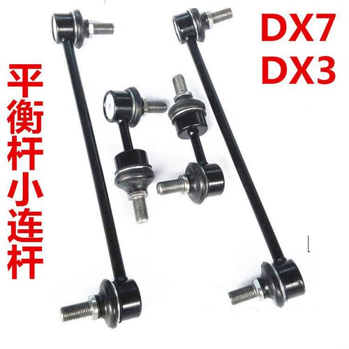 东南DX7DX3DX5原厂前平衡杆球头稳定杆球头后平行杆球头吊杆
