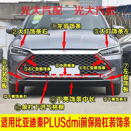 适用比亚迪秦PLUSdmi前保险杠装饰条车头中网下饰条大灯电镀亮条