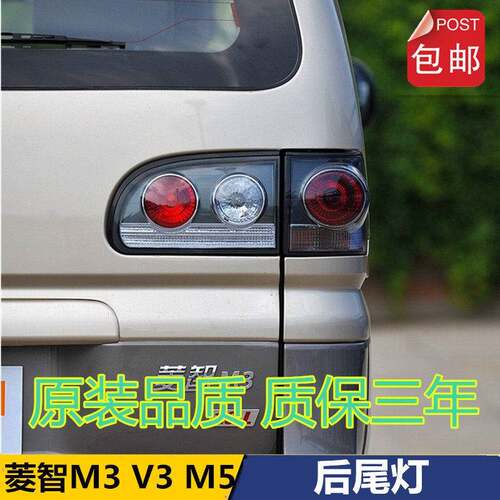适用东风风行菱智M3 V3 M5后尾灯总成菱智尾灯壳左右倒车煞车灯壳