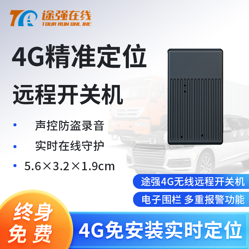 途强在线4G定位器汽车车载防盗跟追踪gps定仪器听音录音免安装 汽车用品/电子/清洗/改装 定位器 原图主图