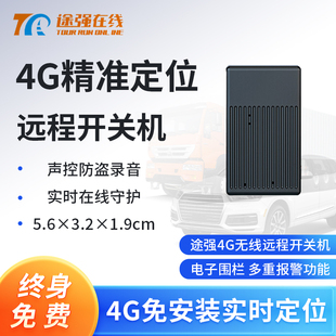 汽车车载防盗北斗追踪gps定仪器免安装 途强在线4Ggps定位器 订位
