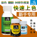 欧护丽衣服织物染色剂修复还原扎染黑色正品 不褪色布料改色翻新