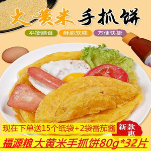 福源粮大黄米面葱花手抓饼皮批正品80克营养早餐半成品发*32片