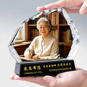 冰山水晶奖杯定制照片退休纪念品