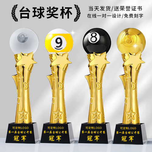 高档黑八台球奖杯九球桌球斯诺克