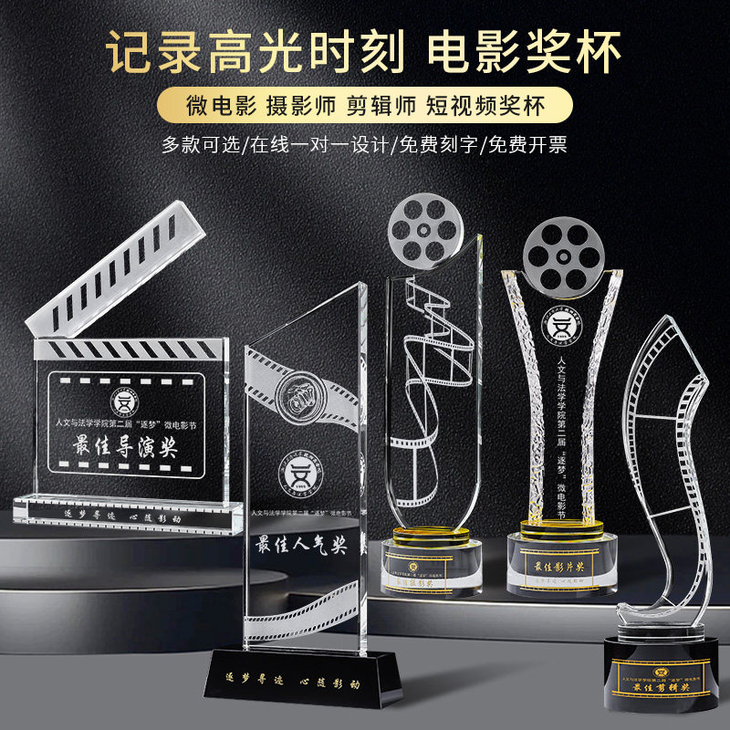 优秀微电影短视频摄影师导演员戏精剪辑师水晶奖杯定制影视节奖牌