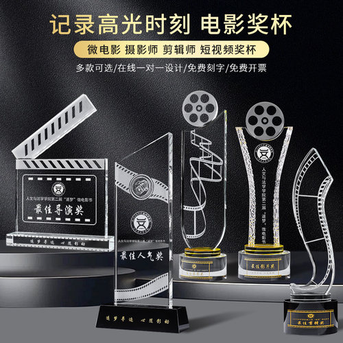 优秀微电影短视频摄影师水晶奖杯