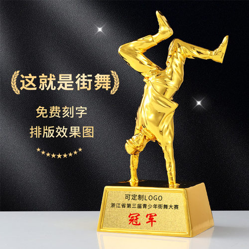 街舞比赛奖杯定制Breaking造型