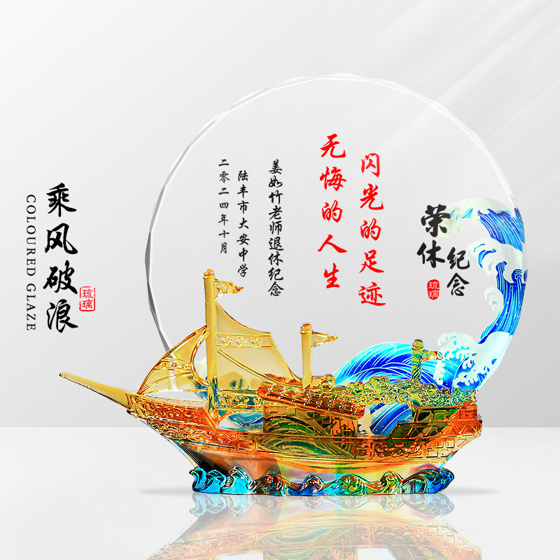 退休纪念品一帆风顺帆船琉璃奖杯