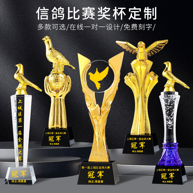 鸽子比赛奖杯定制金鸽信鸽和平鸽
