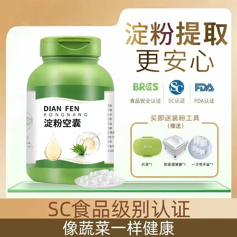 植物淀粉胶囊壳食用级别淀粉空囊胶囊皮外壳装粉可食用0#胶囊空壳