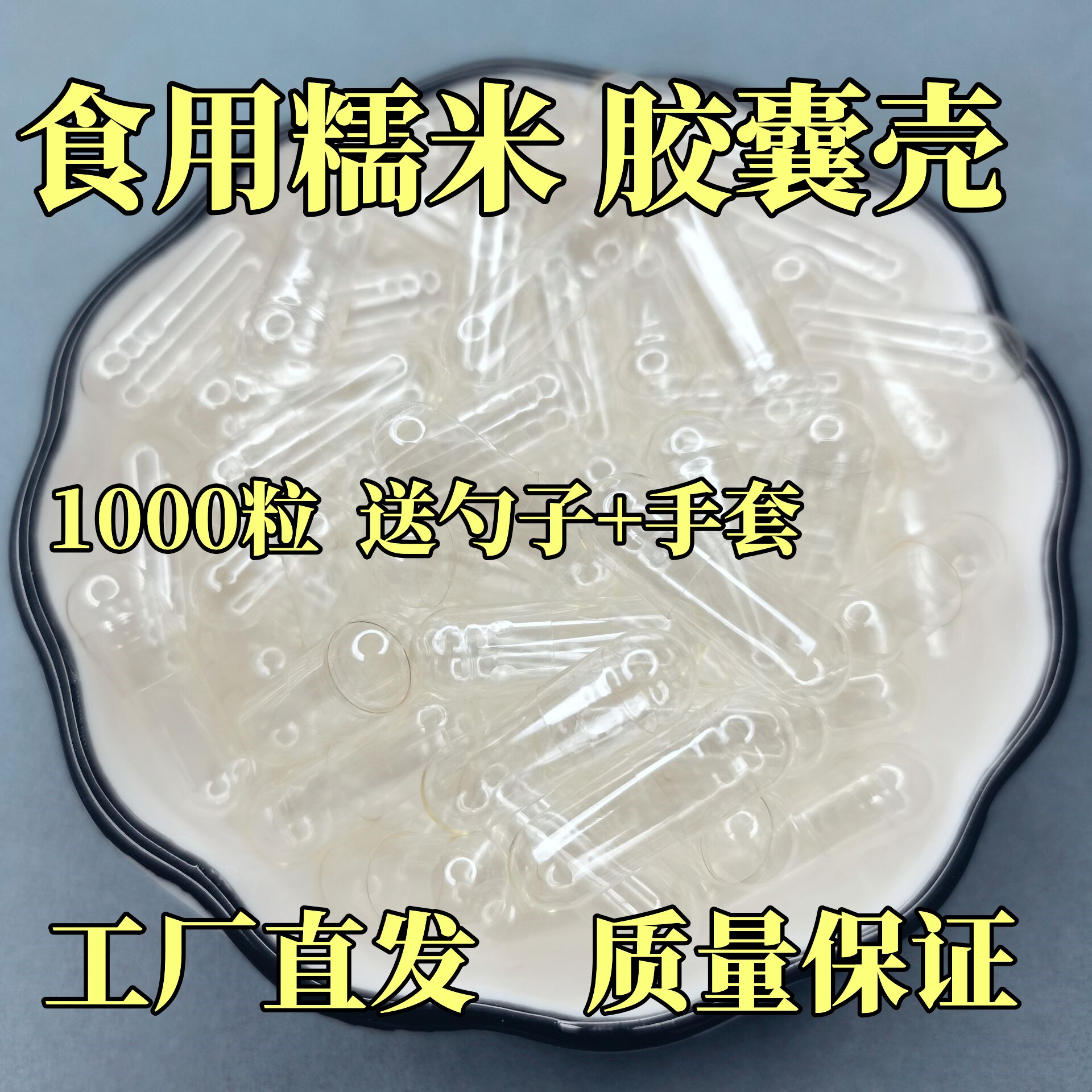 植物糯米空心胶囊壳00号0号1号2号3号4号5号可食灌装用空胶囊皮