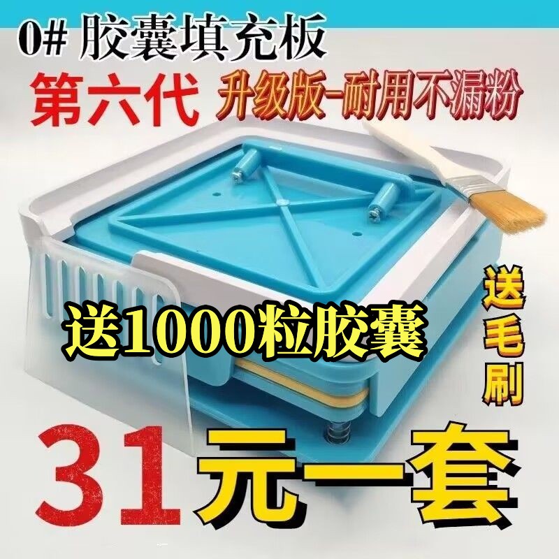 植物空心胶囊壳灌装机器家用0#100孔送胶囊板1000粒可食用胶囊皮 办公设备/耗材/相关服务 灌装机 原图主图