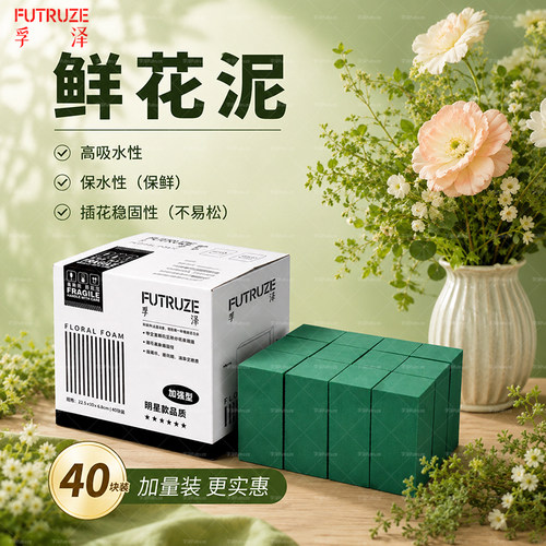 孚泽高吸水婚礼插花花泥块