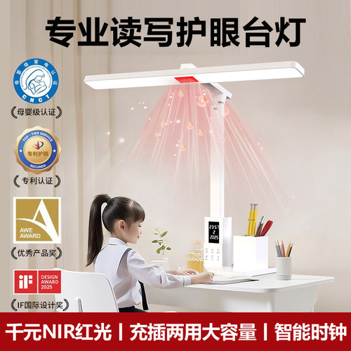 护眼专用学习台灯充电两用大容量