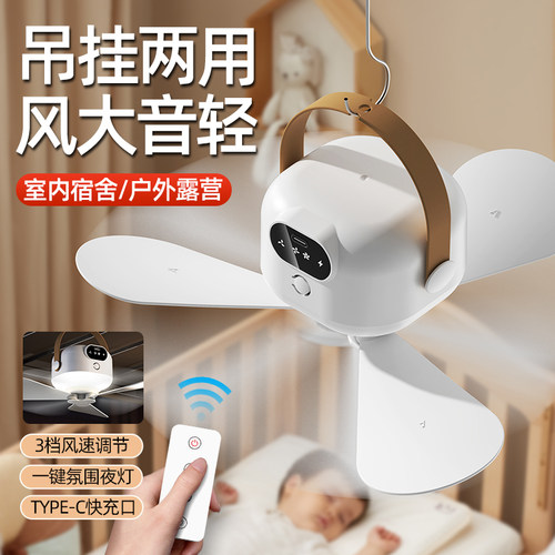 小夜灯充电小吊扇小型宿舍床上学生寝室家用便携户外露营遥控风扇